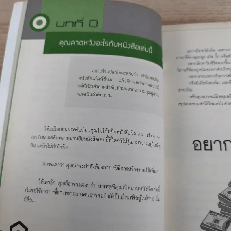สร้างเงินล้านด้วยการเป็นเจ้าของธุรกิจ (เว็บไซต์) - กฤติน ยังปรีชา รูปที่ 10