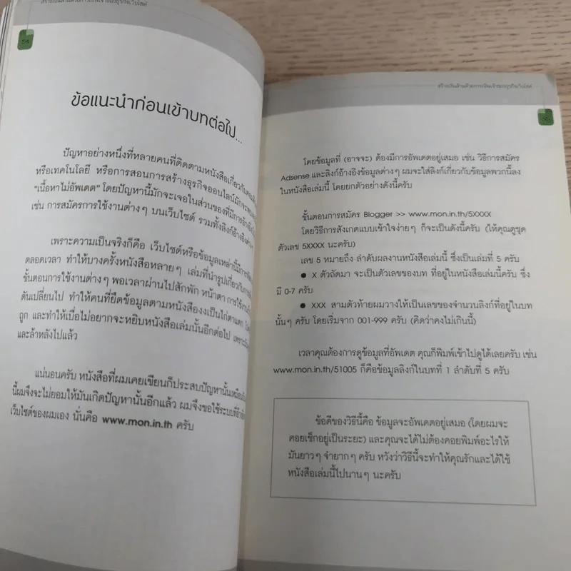 สร้างเงินล้านด้วยการเป็นเจ้าของธุรกิจ (เว็บไซต์) - กฤติน ยังปรีชา รูปที่ 11