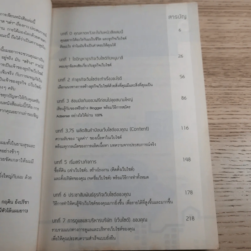 สร้างเงินล้านด้วยการเป็นเจ้าของธุรกิจ (เว็บไซต์) - กฤติน ยังปรีชา รูปที่ 9