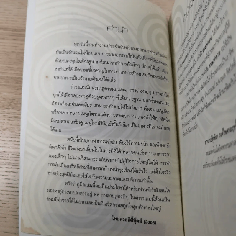 ขนมทำขาย - อ.รุ่งทิวา วงค์ไพศาลฤทธิ์ รูปที่ 9