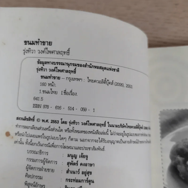 ขนมทำขาย - อ.รุ่งทิวา วงค์ไพศาลฤทธิ์ รูปที่ 8