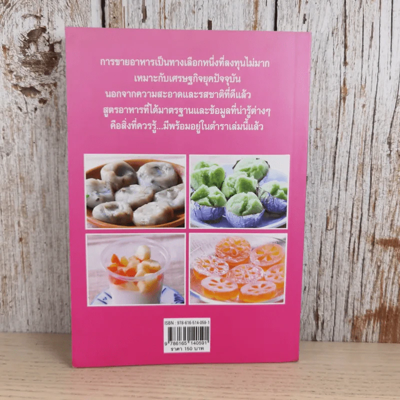 ขนมทำขาย - อ.รุ่งทิวา วงค์ไพศาลฤทธิ์ รูปที่ 2