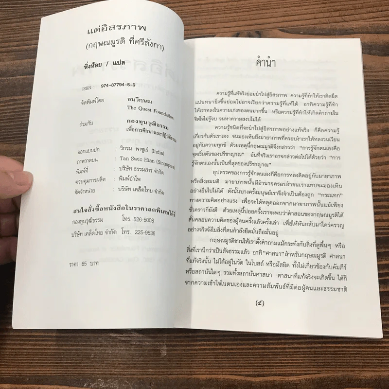 กฤษณมูรติแด่อิสรภาพ พูดที่ศรีลังกา - กฤษณมูรติ รูปที่ 7