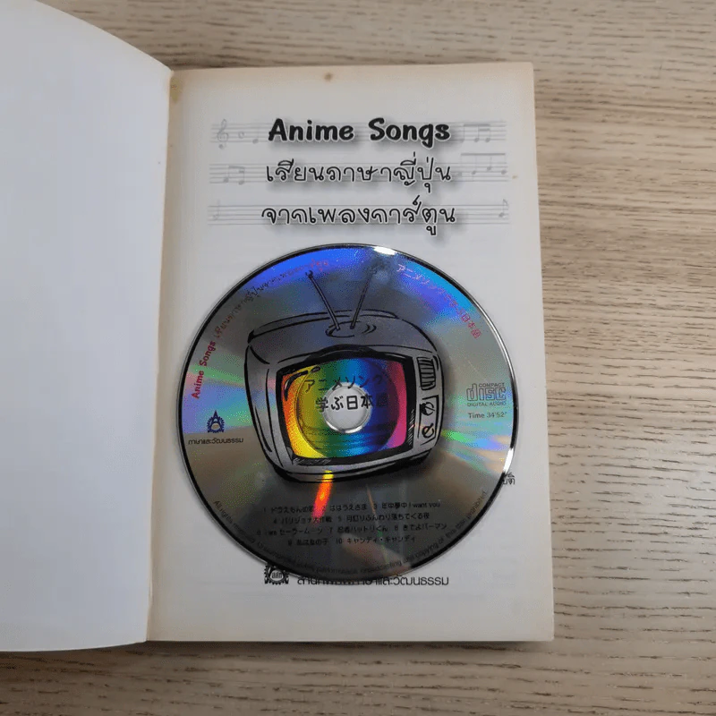 Anime Songs เรียนภาษาญี่ปุ่นจากเพลงการ์ตูน รูปที่ 7