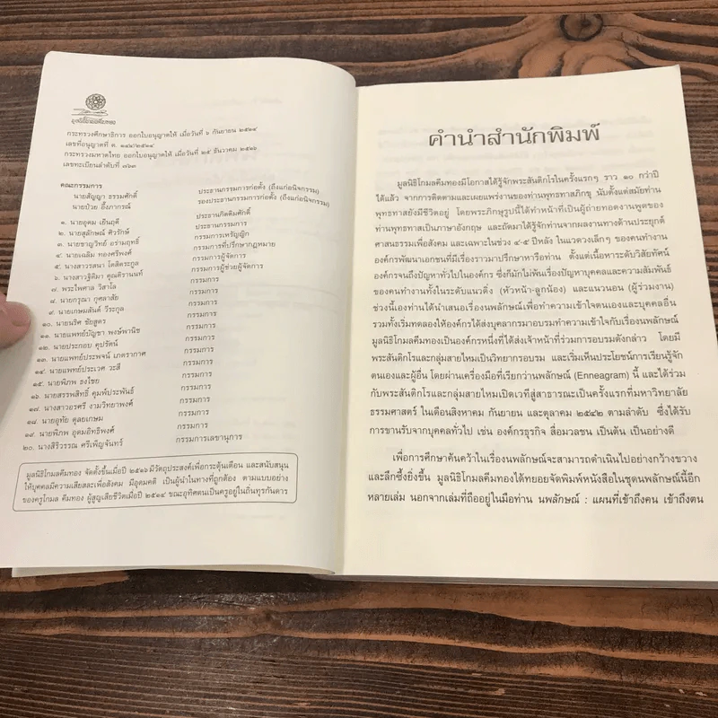นพลักษณ์ แผนที่เข้าถึงคนเข้าถึงตน - คาร์เรน เวบบ์ รูปที่ 7