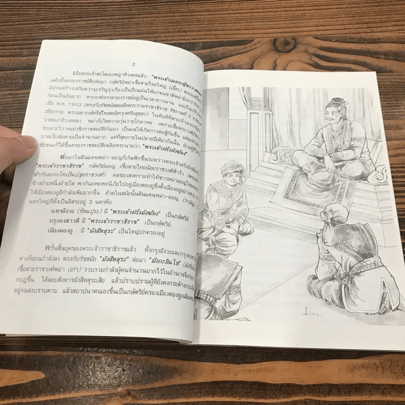 ประวัติบุคคลสำคัญของไทยพร้อมภาพประกอบ สมเด็จพระศรีสุริโยทัย - ชมนาด เสวิกุล รูปที่ 9