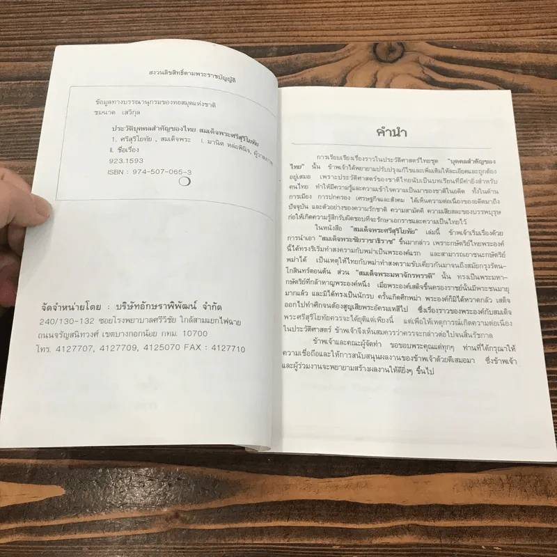 ประวัติบุคคลสำคัญของไทยพร้อมภาพประกอบ สมเด็จพระศรีสุริโยทัย - ชมนาด เสวิกุล รูปที่ 7