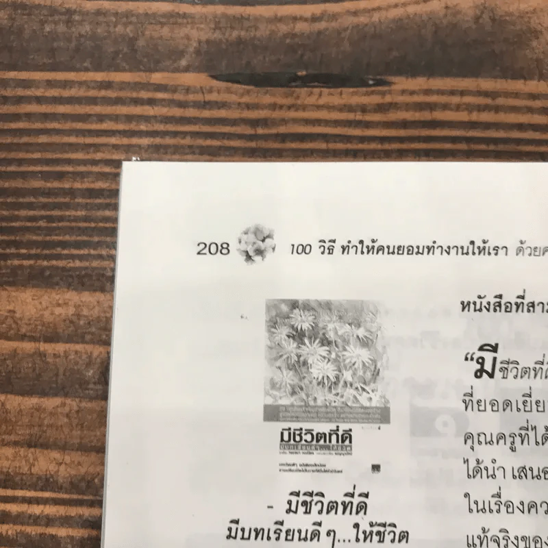 100 วิธีทำให้คนยอมทำงานให้เรา ด้วยความเต็มใจและมีแรงจูงใจที่ดี รูปที่ 12
