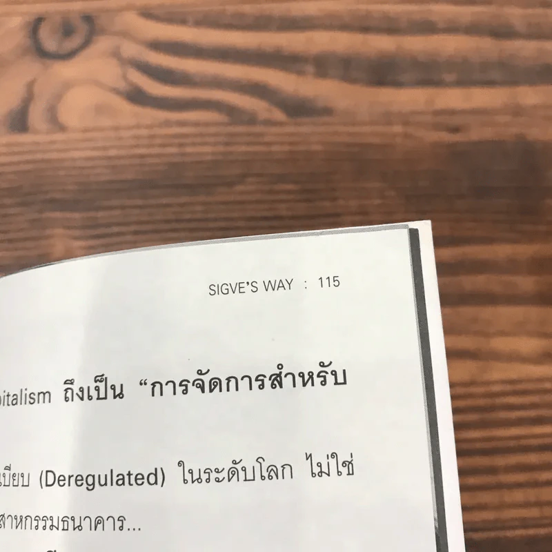 ซิคเว่ เบรคเก้ Sigve's Way รูปที่ 10
