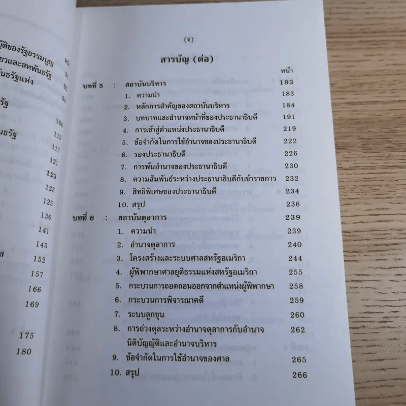 การเมืองอเมริกา - ศาสตราจารย์ ดร.สมบัติ ธำรงธัญวงศ์ รูปที่ 13