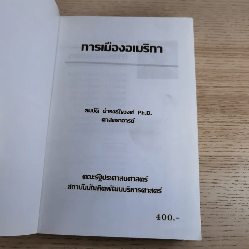 การเมืองอเมริกา - ศาสตราจารย์ ดร.สมบัติ ธำรงธัญวงศ์ รูปที่ 7