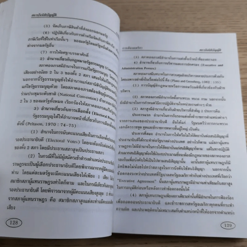 การเมืองอเมริกา - ศาสตราจารย์ ดร.สมบัติ ธำรงธัญวงศ์ รูปที่ 20