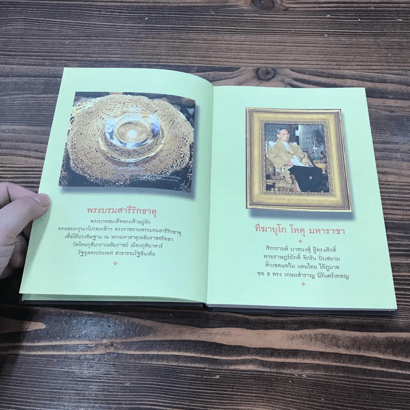พระพุทธมนต์ ตามรอยบาทพระศาสดา อินเดีย-เนปาล (ฉบับปรับปรุง 880) - พระราชรัตนรังษี (วีรยุทธ์ วีรยุทโธ) รูปที่ 8