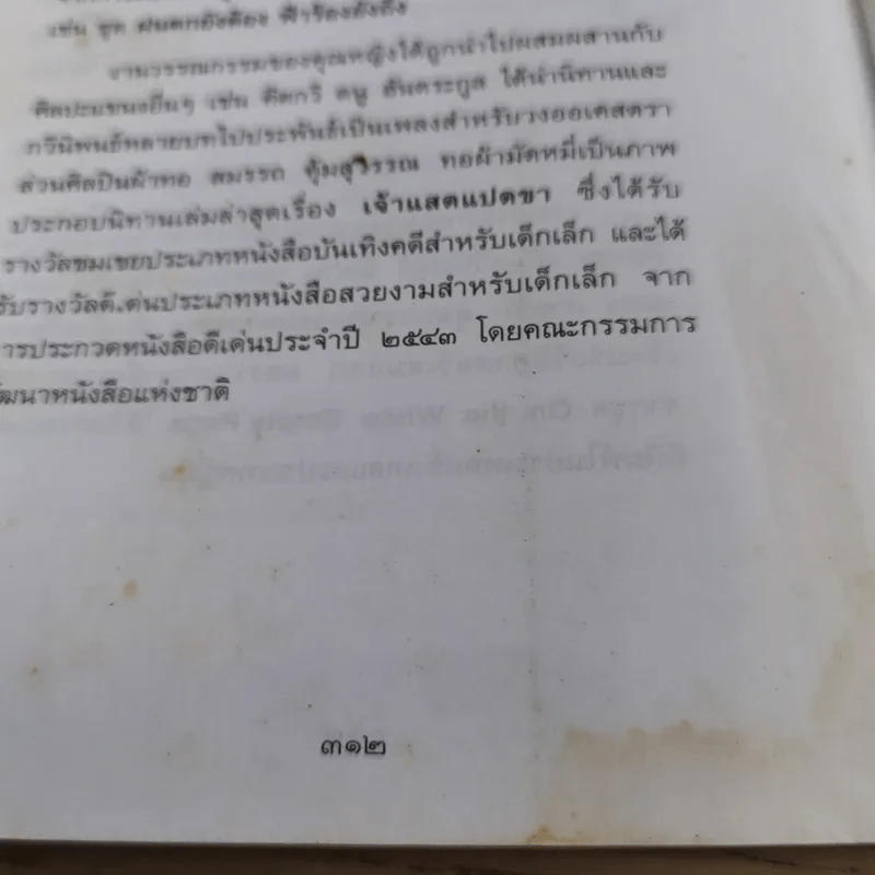ดุจนาวากลางมหาสมุทร - คุณหญิงจำนงศรี รัตนิน (หาญเจนลักษณ์) รูปที่ 20