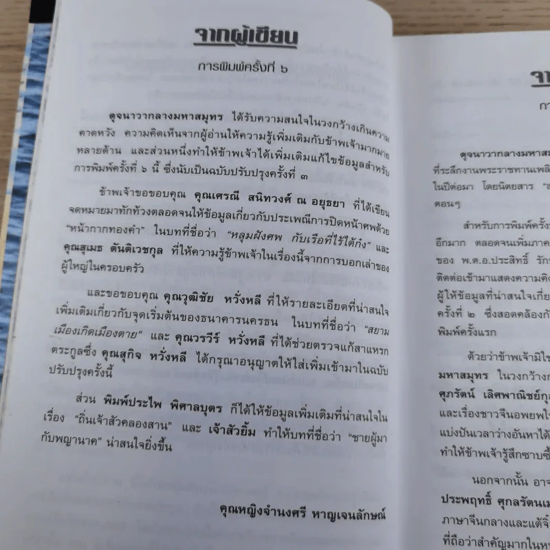 ดุจนาวากลางมหาสมุทร - คุณหญิงจำนงศรี รัตนิน (หาญเจนลักษณ์) รูปที่ 13