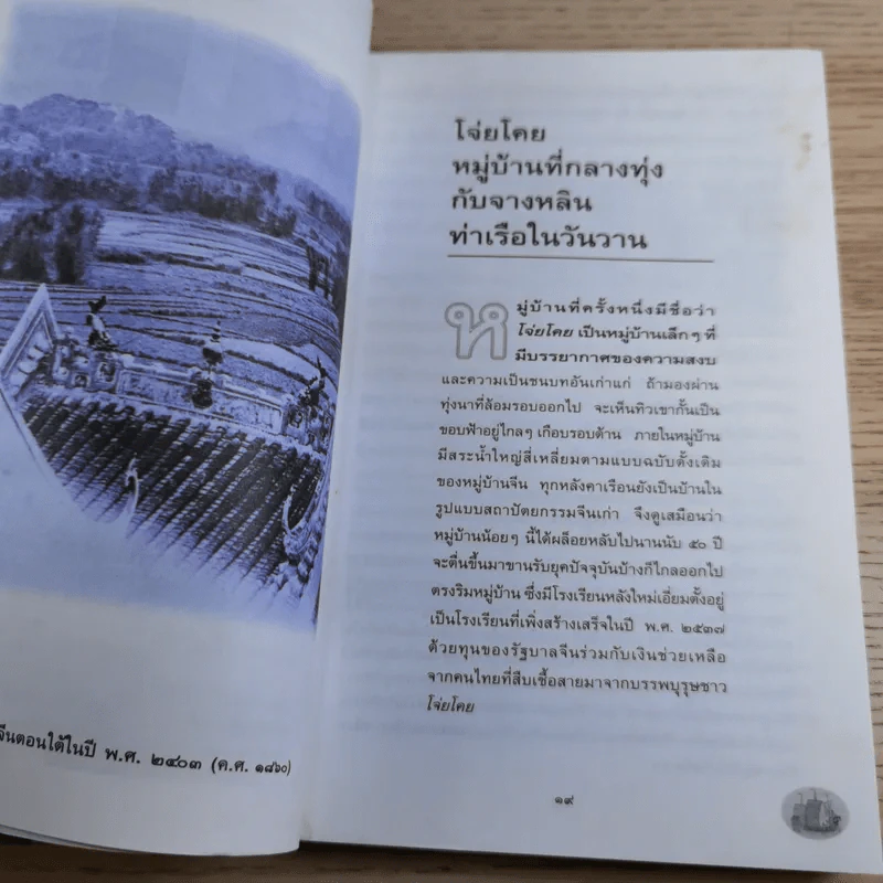 ดุจนาวากลางมหาสมุทร - คุณหญิงจำนงศรี รัตนิน (หาญเจนลักษณ์) รูปที่ 16
