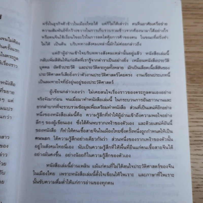 ดุจนาวากลางมหาสมุทร - คุณหญิงจำนงศรี รัตนิน (หาญเจนลักษณ์) รูปที่ 11