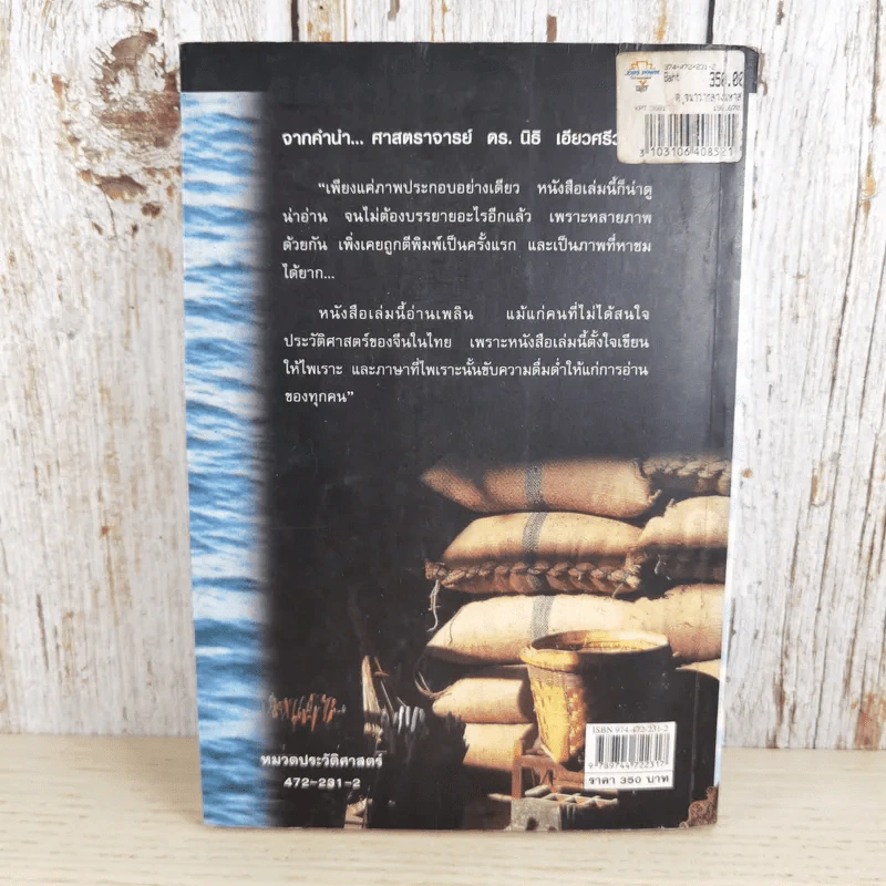 ดุจนาวากลางมหาสมุทร - คุณหญิงจำนงศรี รัตนิน (หาญเจนลักษณ์) รูปที่ 2