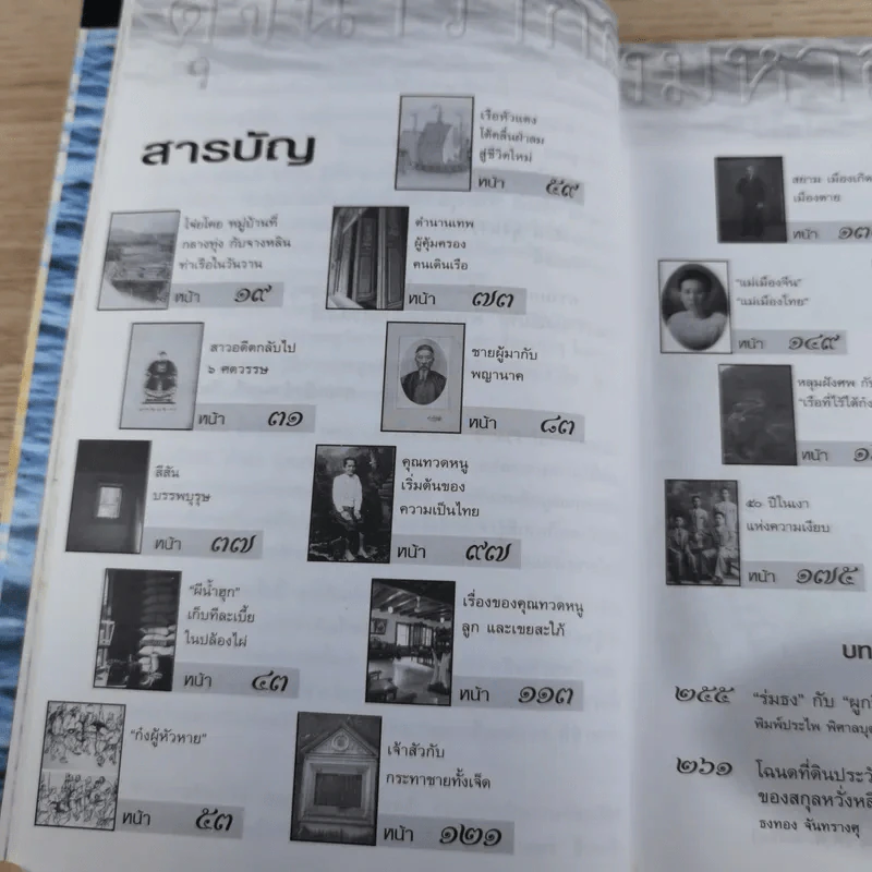 ดุจนาวากลางมหาสมุทร - คุณหญิงจำนงศรี รัตนิน (หาญเจนลักษณ์) รูปที่ 14