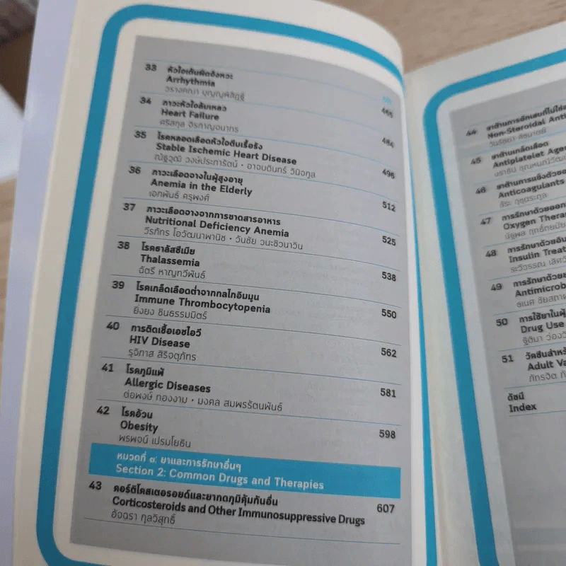 Longitudinal Care in Internal Medicine การรักษาต่อเนื่องทางอายุรศาสตร์ รูปที่ 18