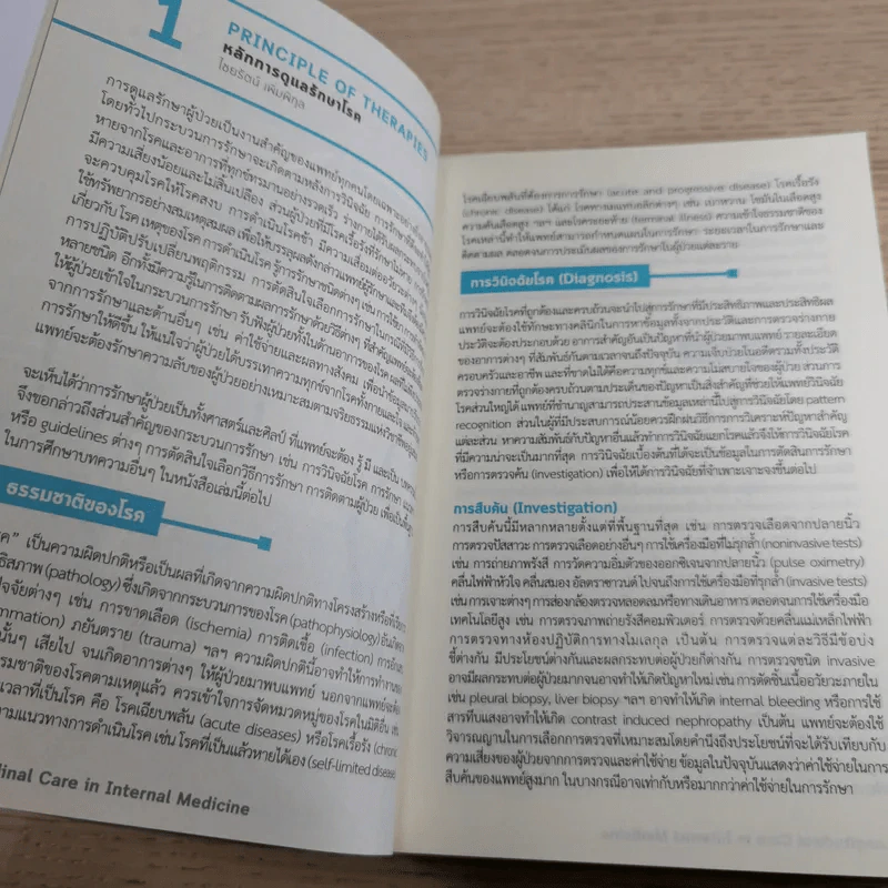 Longitudinal Care in Internal Medicine การรักษาต่อเนื่องทางอายุรศาสตร์ รูปที่ 20