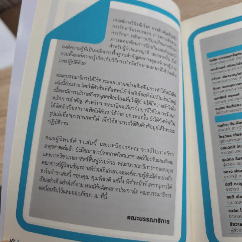 Longitudinal Care in Internal Medicine การรักษาต่อเนื่องทางอายุรศาสตร์ รูปที่ 10