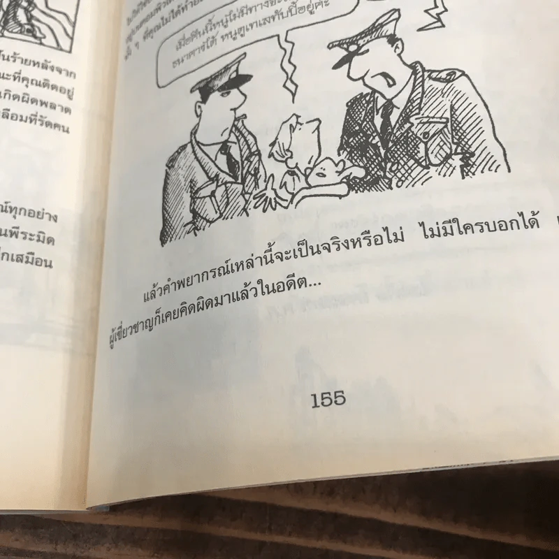 เรื่องน่ารู้ โหด มัน ฮา ล้วง แคะ แกะ คอมพิวเตอร์ รูปที่ 9