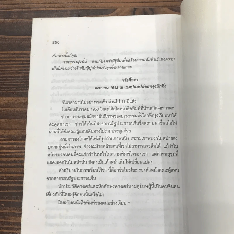 ตามล่าหากะโหลก มนุษย์ปักกิ่ง - สัตยา ชูชัย แปล รูปที่ 9