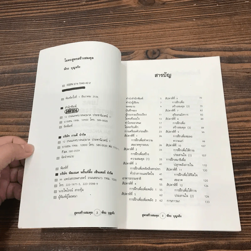 โยคะ สูตรสร้างสมดุล - พีระ บุญจริง รูปที่ 7