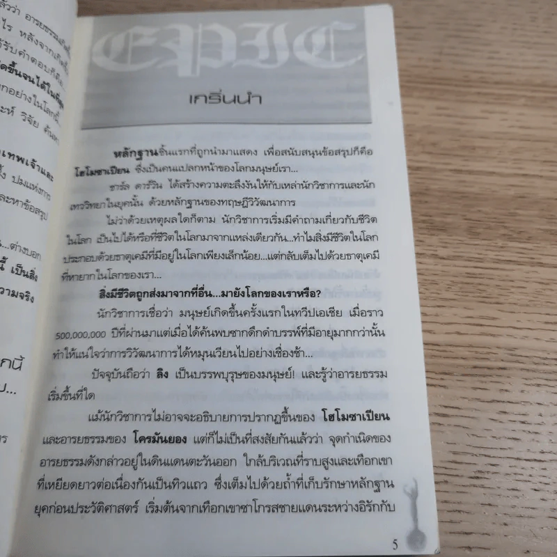 มหากาพย์ การกำเนิดเทพและจักรวาล - บุตร เทพบิดร รูปที่ 10