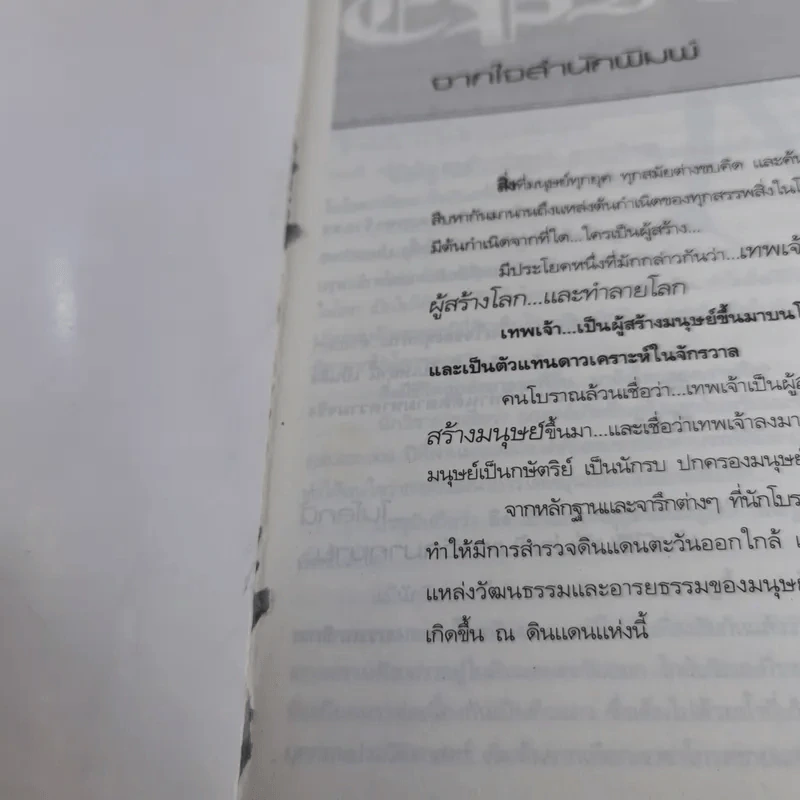 มหากาพย์ การกำเนิดเทพและจักรวาล - บุตร เทพบิดร รูปที่ 7