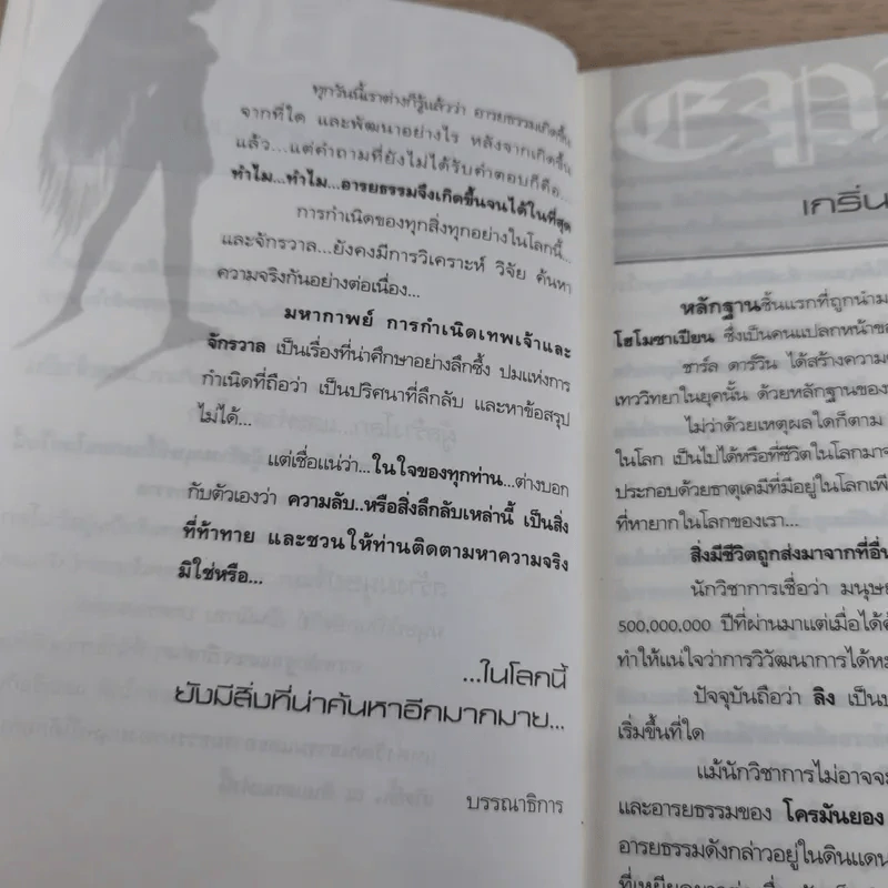 มหากาพย์ การกำเนิดเทพและจักรวาล - บุตร เทพบิดร รูปที่ 9