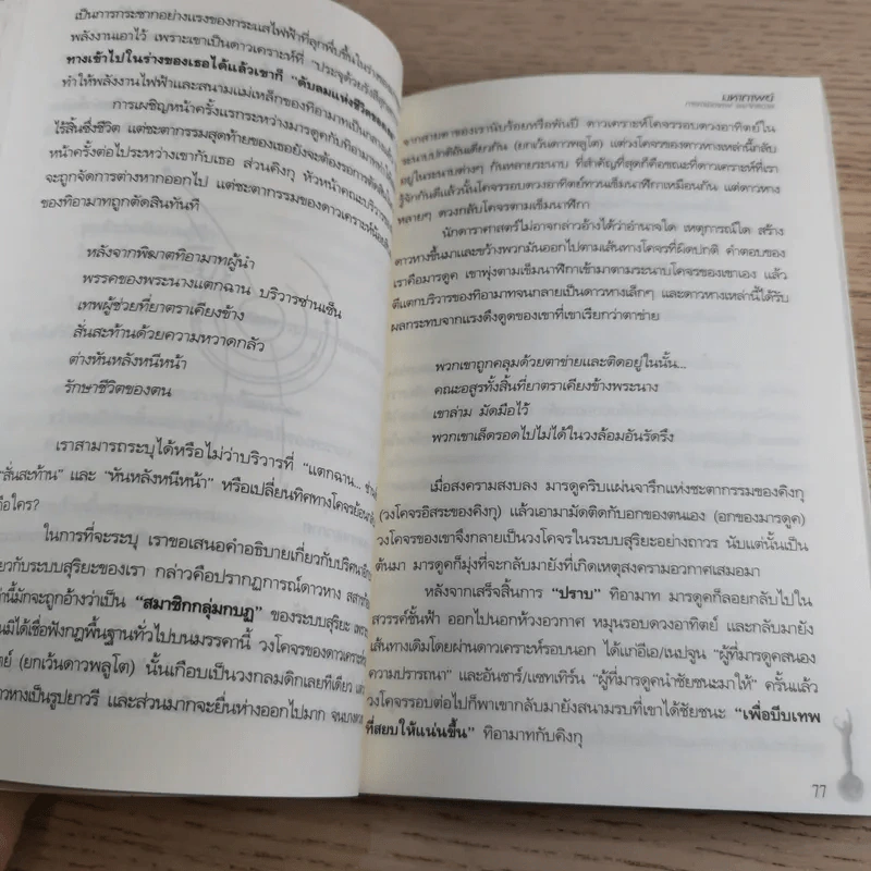 มหากาพย์ การกำเนิดเทพและจักรวาล - บุตร เทพบิดร รูปที่ 11