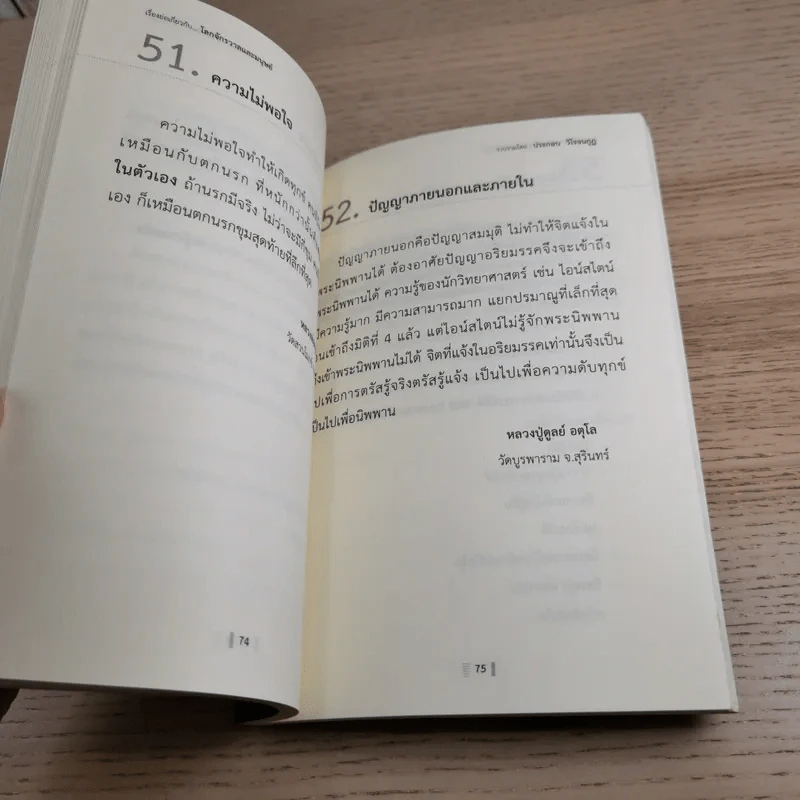 เรื่องย่อเกี่ยวกับโลกจักรวาลและมนุษย์ - ประกอบ วิโรจนกูฏ รูปที่ 15