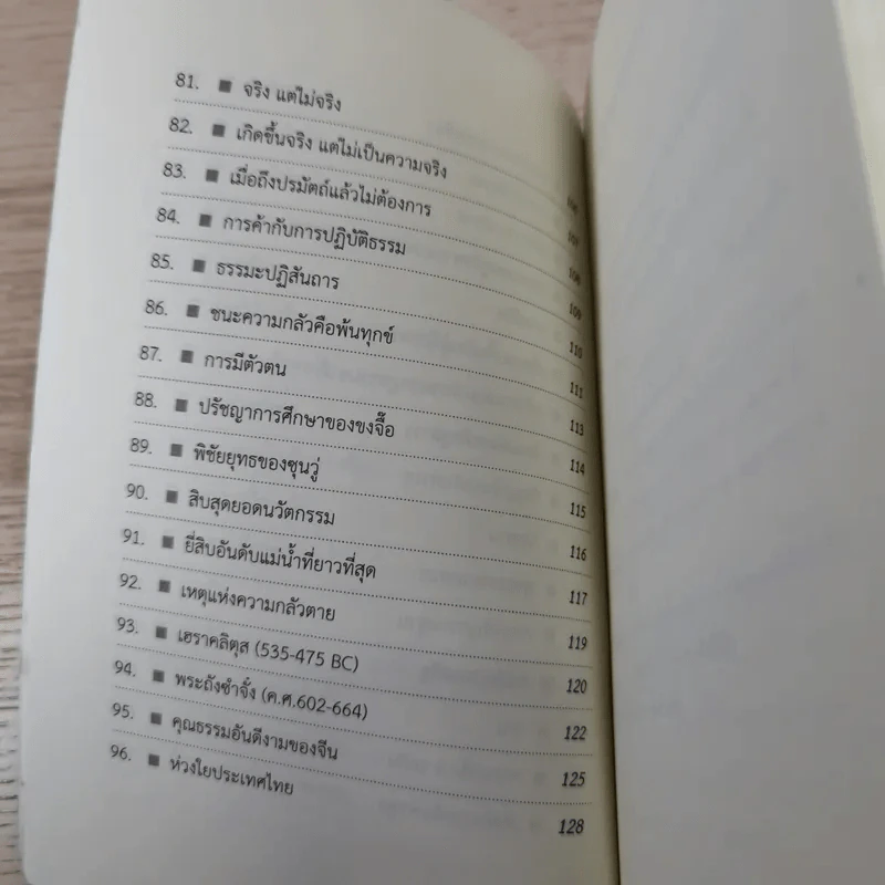 เรื่องย่อเกี่ยวกับโลกจักรวาลและมนุษย์ - ประกอบ วิโรจนกูฏ รูปที่ 12