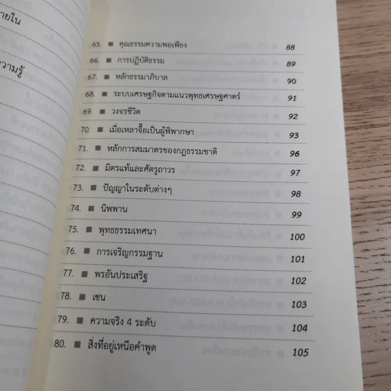 เรื่องย่อเกี่ยวกับโลกจักรวาลและมนุษย์ - ประกอบ วิโรจนกูฏ รูปที่ 11