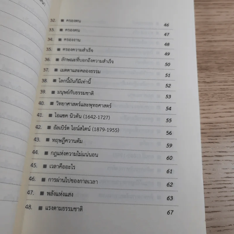 เรื่องย่อเกี่ยวกับโลกจักรวาลและมนุษย์ - ประกอบ วิโรจนกูฏ รูปที่ 9