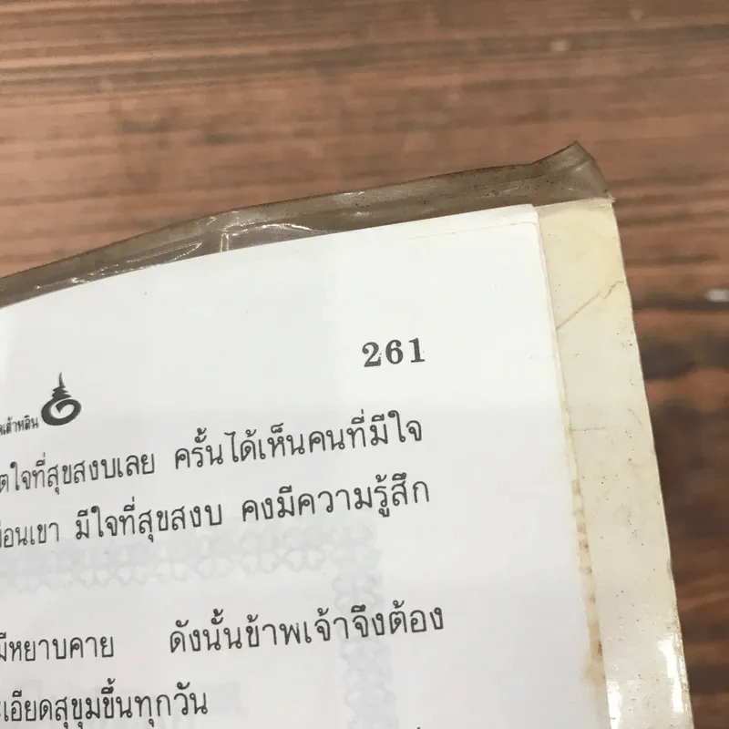 ตักม้อ ผู้ยิ่งใหญ่แห่งวัดเส้าหลิน - แก้วชาย ธรรมาชัย, หลี่เยิ่นเลี่ยง รูปที่ 12