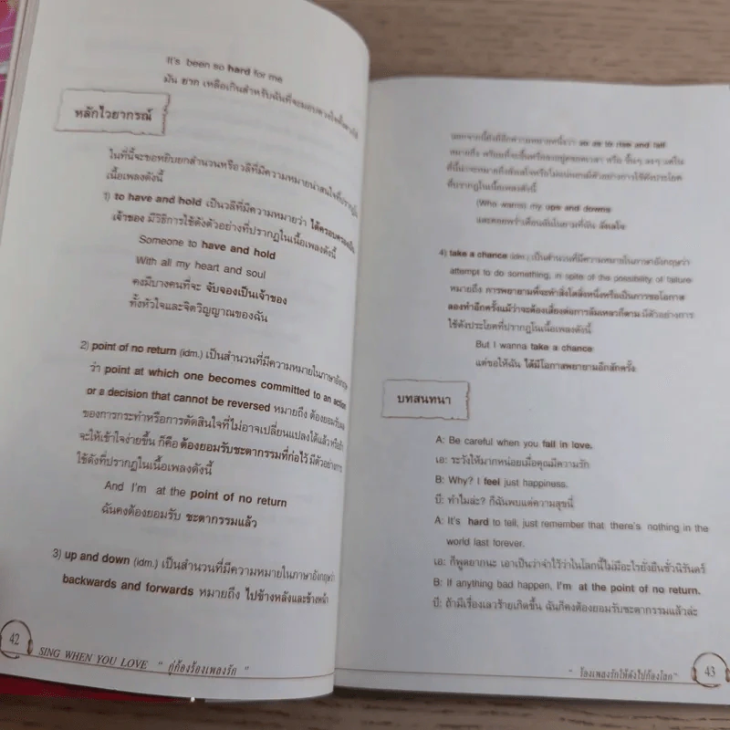 กู่ก้องร้องเพลงรัก 2 ร้องเพลงรักให้ดังไปก้องโลก รูปที่ 10