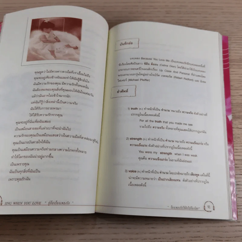 กู่ก้องร้องเพลงรัก 2 ร้องเพลงรักให้ดังไปก้องโลก รูปที่ 12