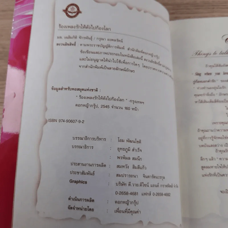 กู่ก้องร้องเพลงรัก 2 ร้องเพลงรักให้ดังไปก้องโลก รูปที่ 7