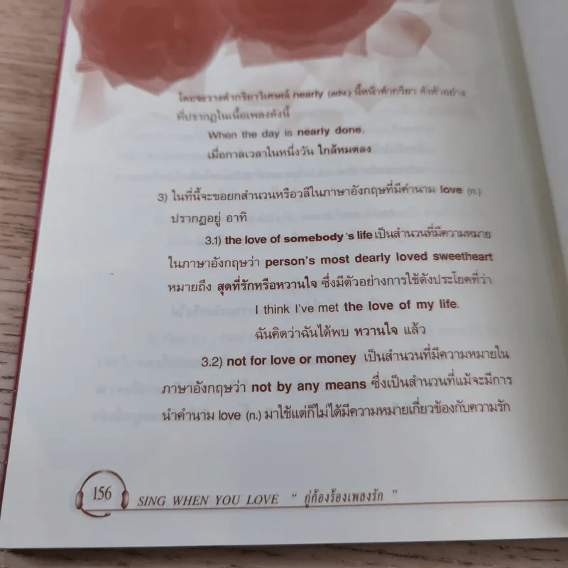 กู่ก้องร้องเพลงรัก 2 ร้องเพลงรักให้ดังไปก้องโลก รูปที่ 13