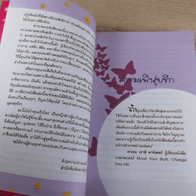 เฟิงสุ่ยชิกเสริมบุคลิกภาพให้สาวสมัย สวยเสมอ Feng Shui Chic รูปที่ 9