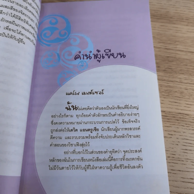 เฟิงสุ่ยชิกเสริมบุคลิกภาพให้สาวสมัย สวยเสมอ Feng Shui Chic รูปที่ 10