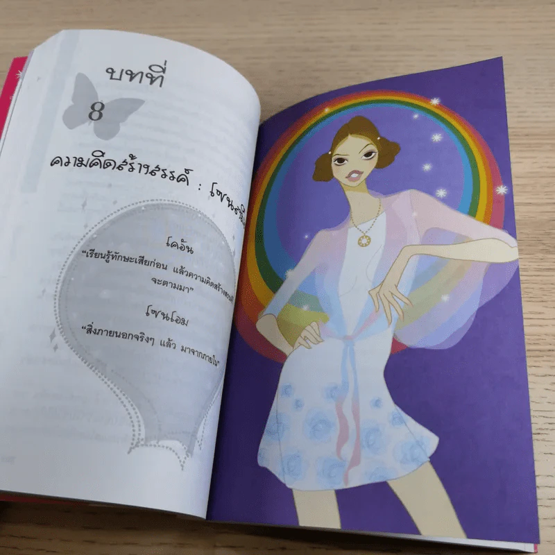 เฟิงสุ่ยชิกเสริมบุคลิกภาพให้สาวสมัย สวยเสมอ Feng Shui Chic รูปที่ 17