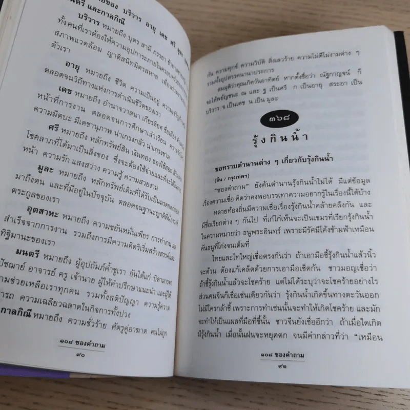 108 ซองคำถาม เล่ม 4 รูปที่ 15