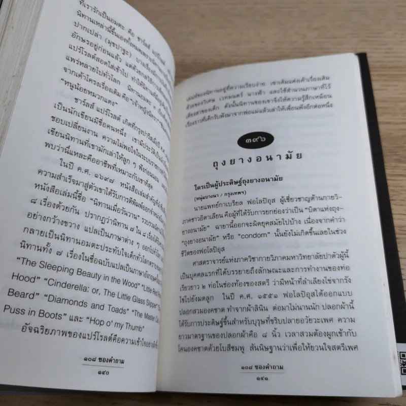 108 ซองคำถาม เล่ม 4 รูปที่ 16
