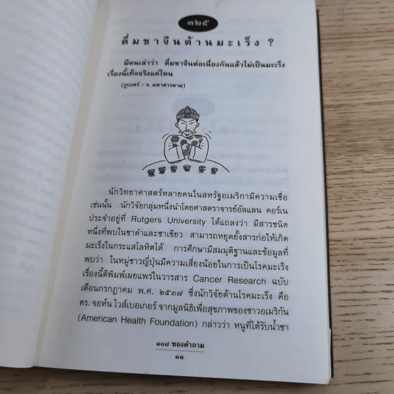 108 ซองคำถาม เล่ม 4 รูปที่ 14