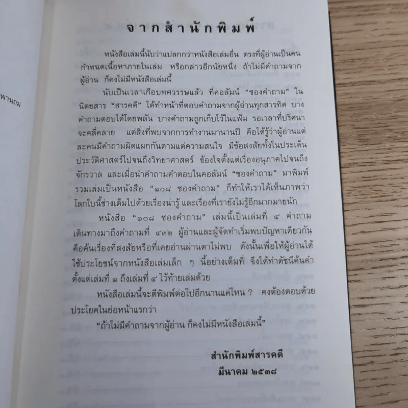 108 ซองคำถาม เล่ม 4 รูปที่ 9