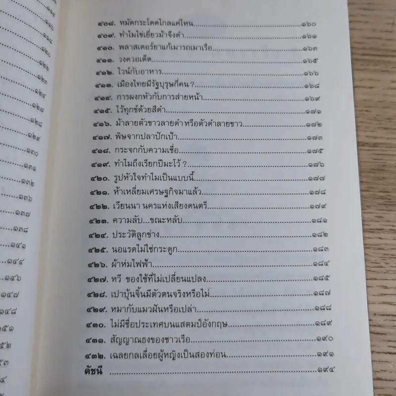 108 ซองคำถาม เล่ม 4 รูปที่ 13